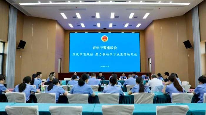曾都区检察院召开青年干警交流座谈会