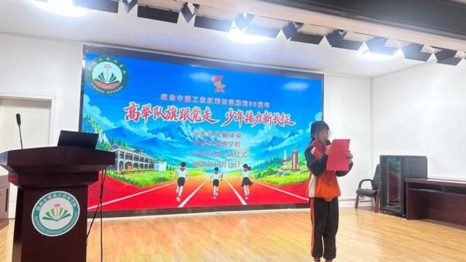 曾都区铁树学校举行建队日新队员入队仪式