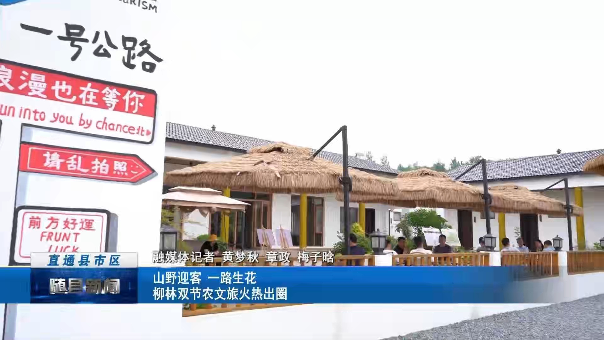 山野迎客 一路生花 柳林双节农文旅火热出圈