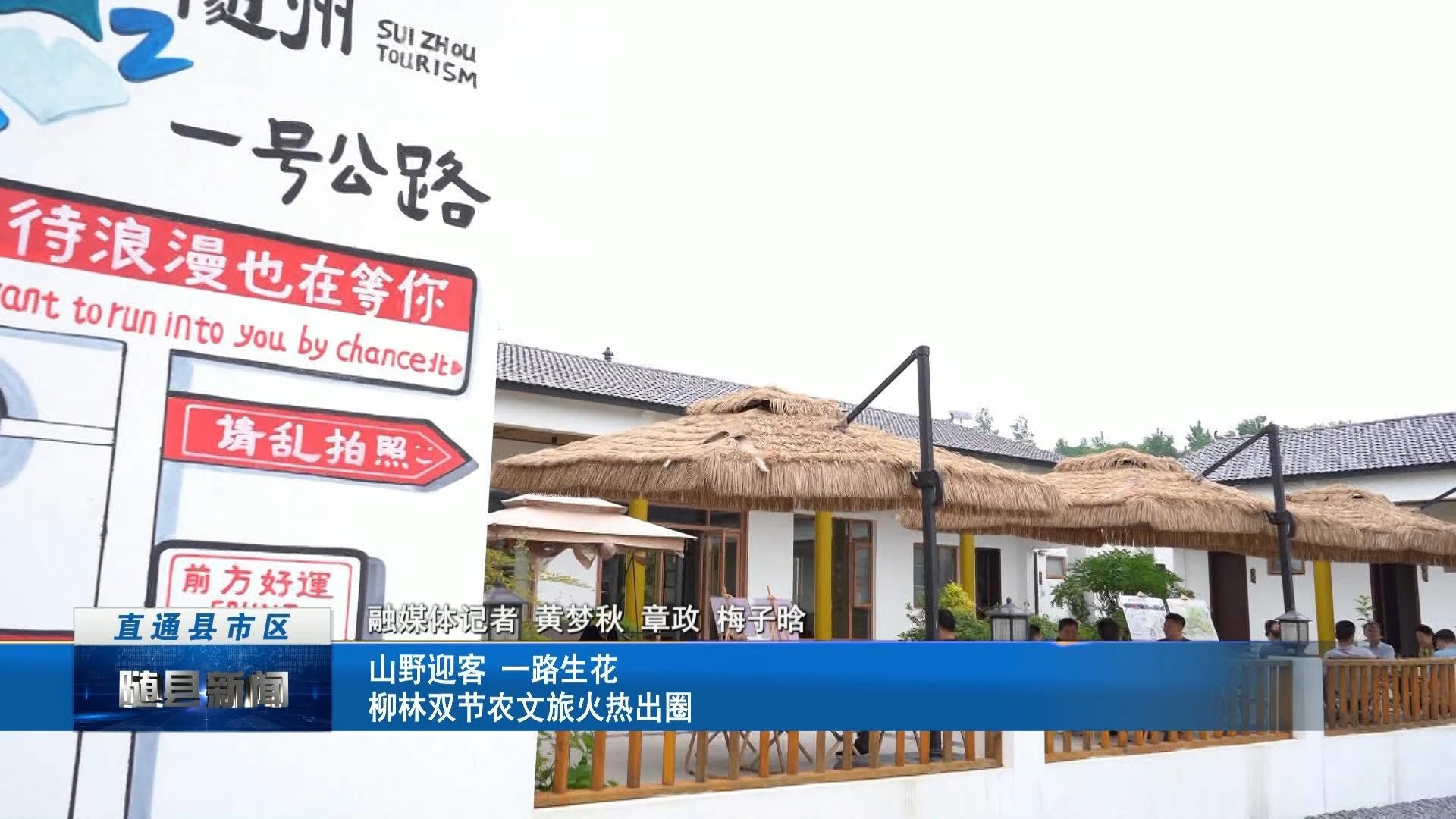 野迎客 一路生花 柳林双节农文旅火热出圈