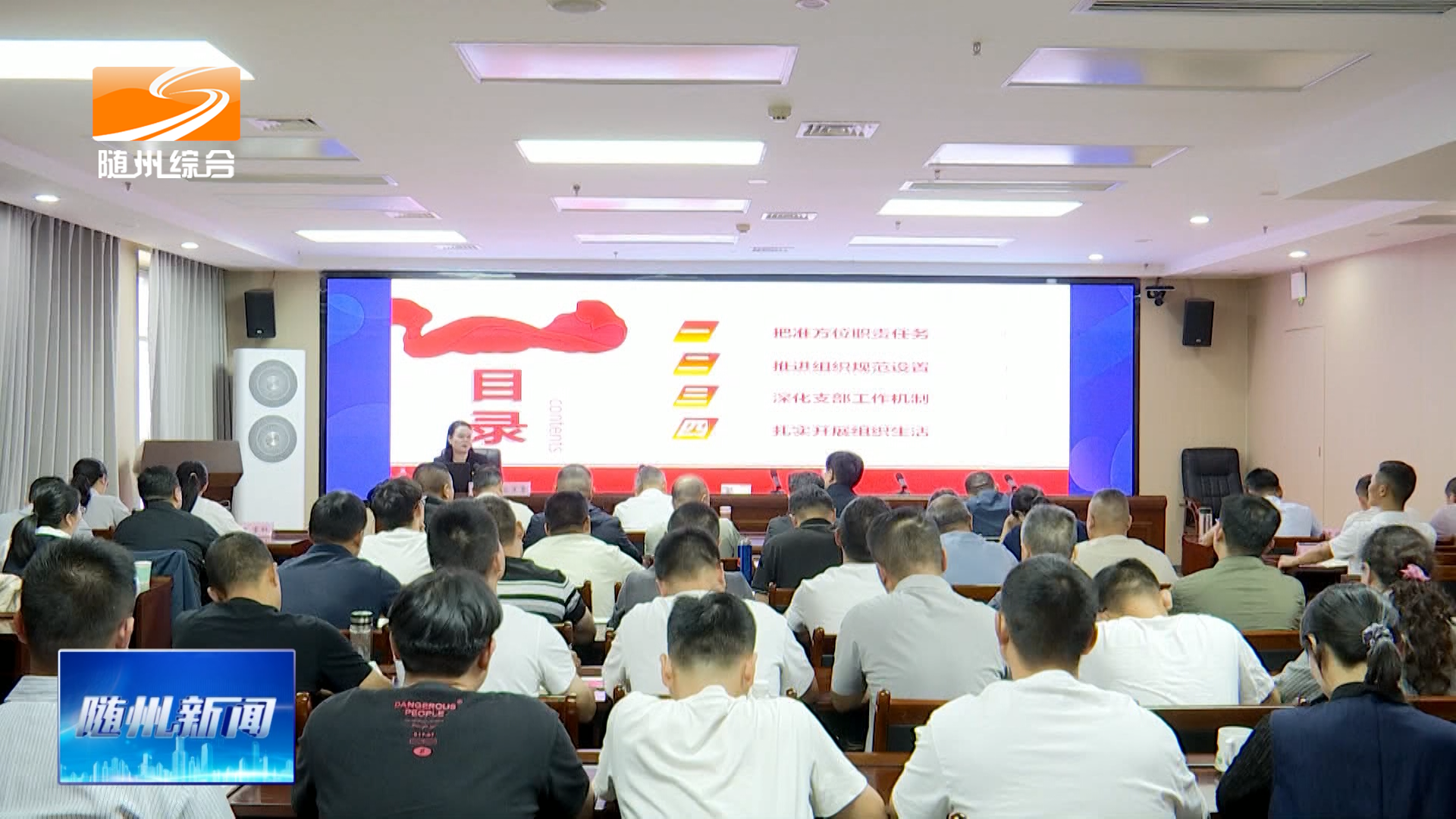 市水利和湖泊局开展党务工作专题培训