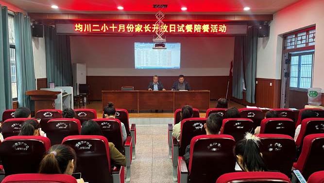 均川第二小学开展十月份家长开放日试餐陪餐活动