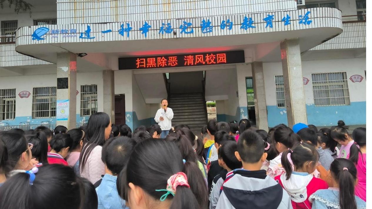 扫黑除恶进校园 平安护航助成长——随县万和镇青苔小学开展扫黑除恶专项斗争主题教育活动