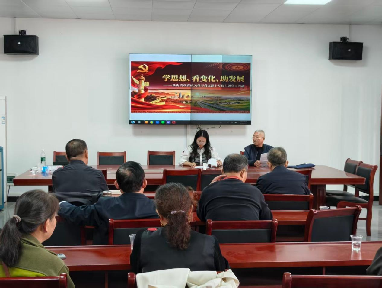 情暖重阳话桑榆 银龄献策启新程——新街镇开展重阳节活动暨政府机关休干党支部十月份主题党日活动