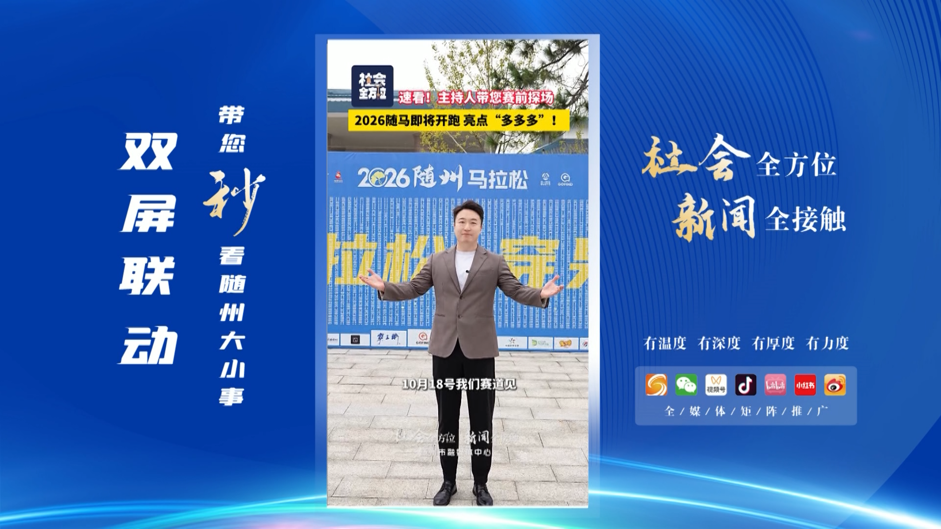 随州马拉松10月18日开跑 主持人带您了解领物流程