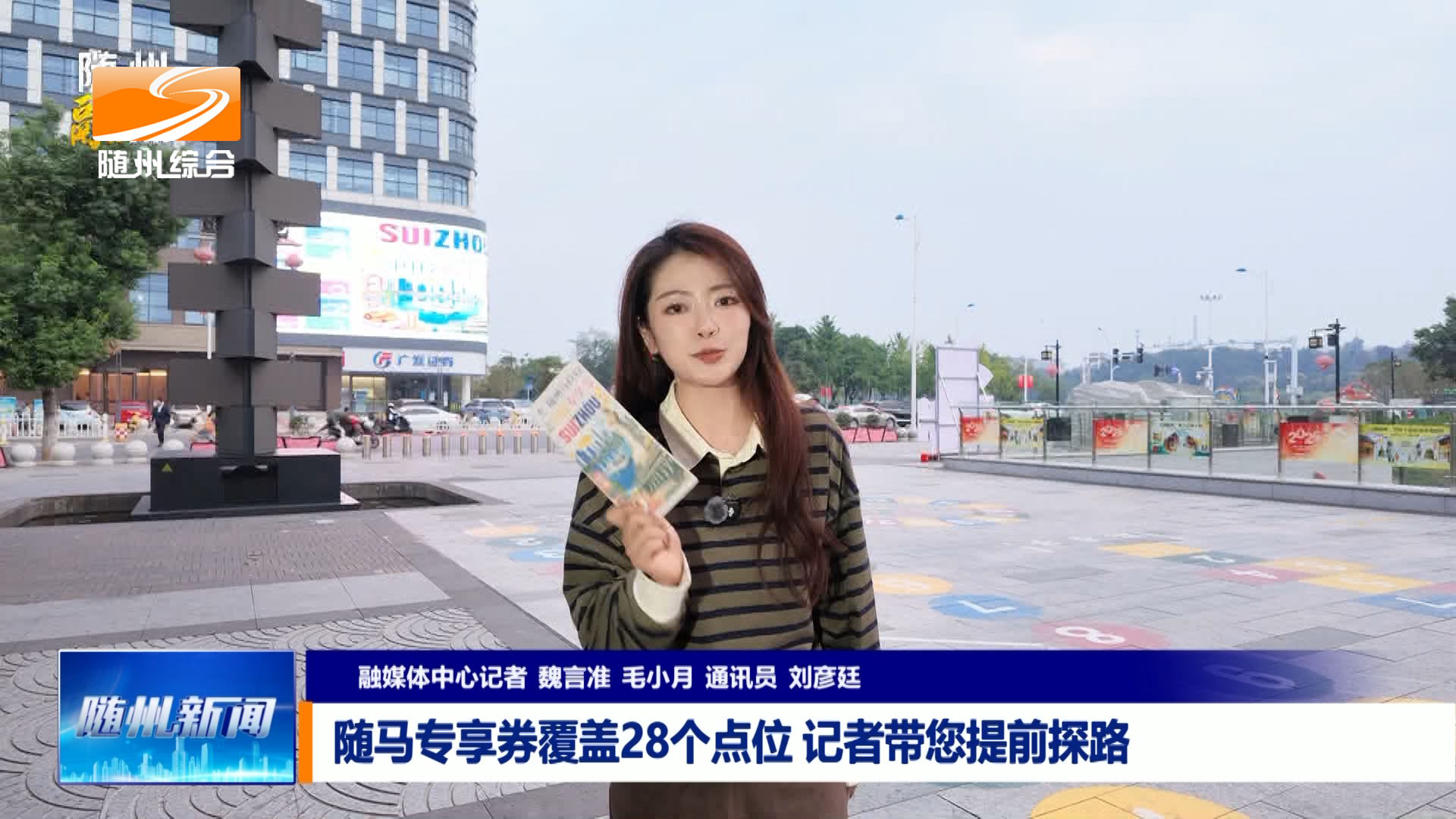《聚焦2026随州马拉松》随马专享券覆盖28个点位 记者带您提前探路