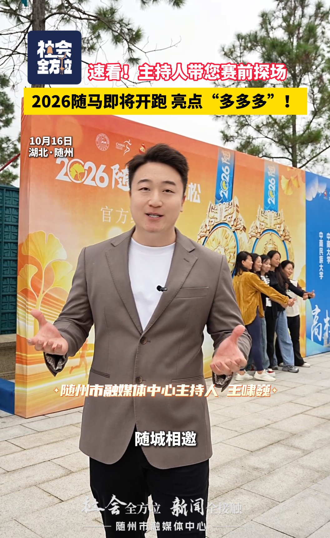 【速看！主持人带您赛前探场】2026随马即将开跑，亮点“多多多”！