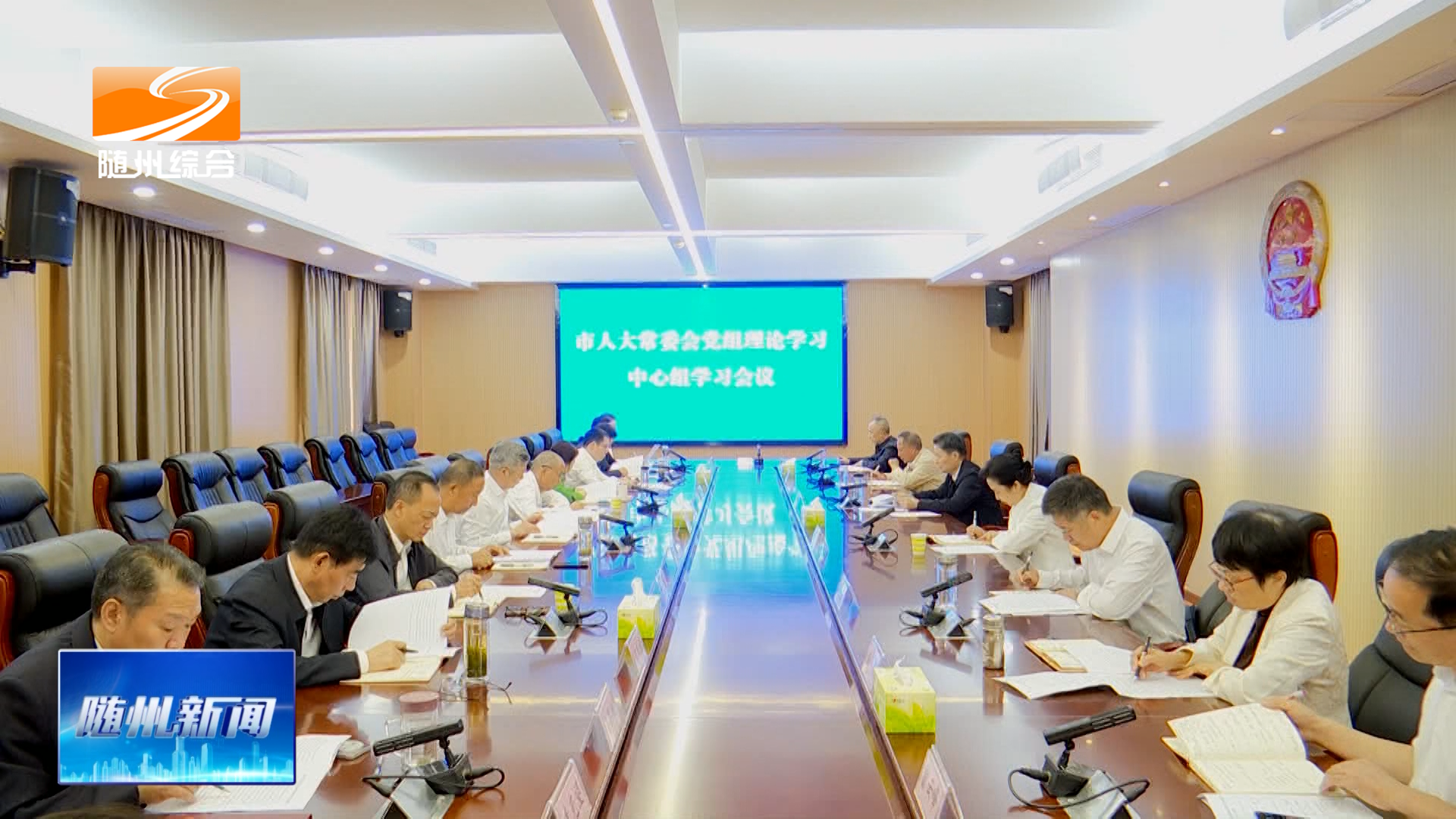 市人大常委会党组理论学习中心组学习会议召开