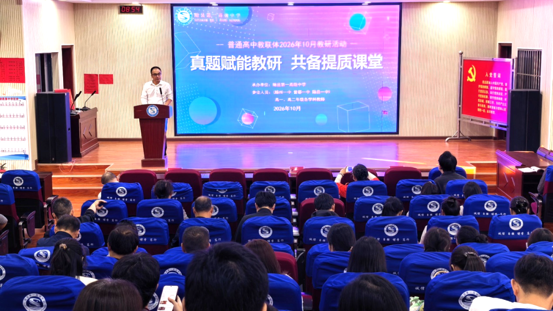随县一中承办随州高中教联体十月联合教研活动