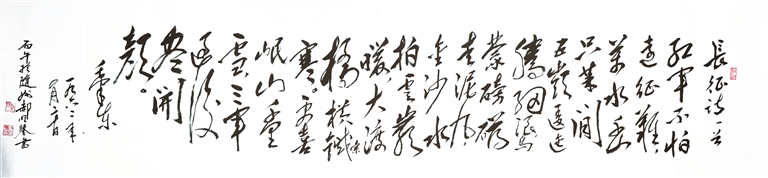 书法《长征诗一首》 郝明鉴书