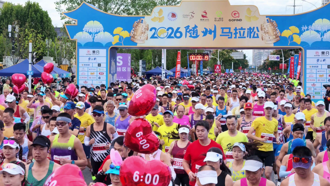 刚刚！2026随州马拉松开跑