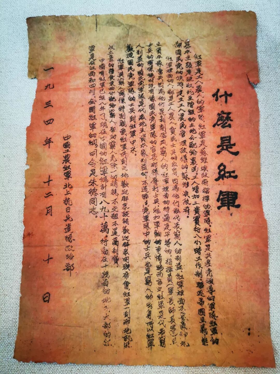 长征路上“娃娃军”②丨一张传单，一家人守了46年