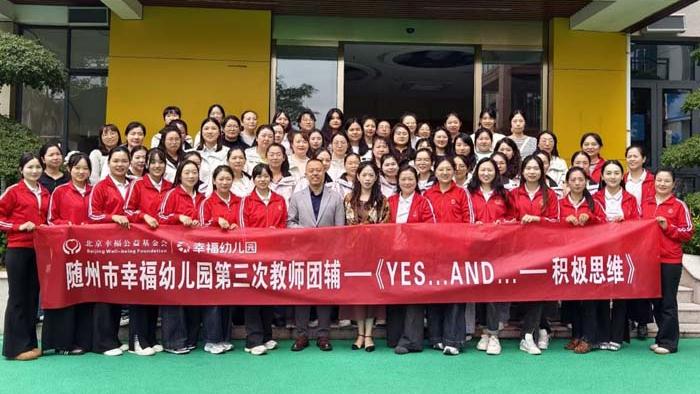 【优化营商环境】曾都区三幼：聚智共研生繁花  向阳赋能探幸福