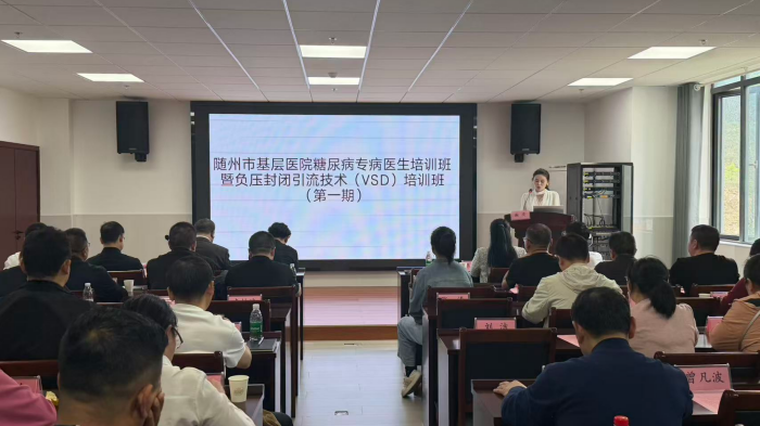 随州市基层糖尿病专病暨VSD创面修复技术培训班在涢水街道社区卫生服务中心举办