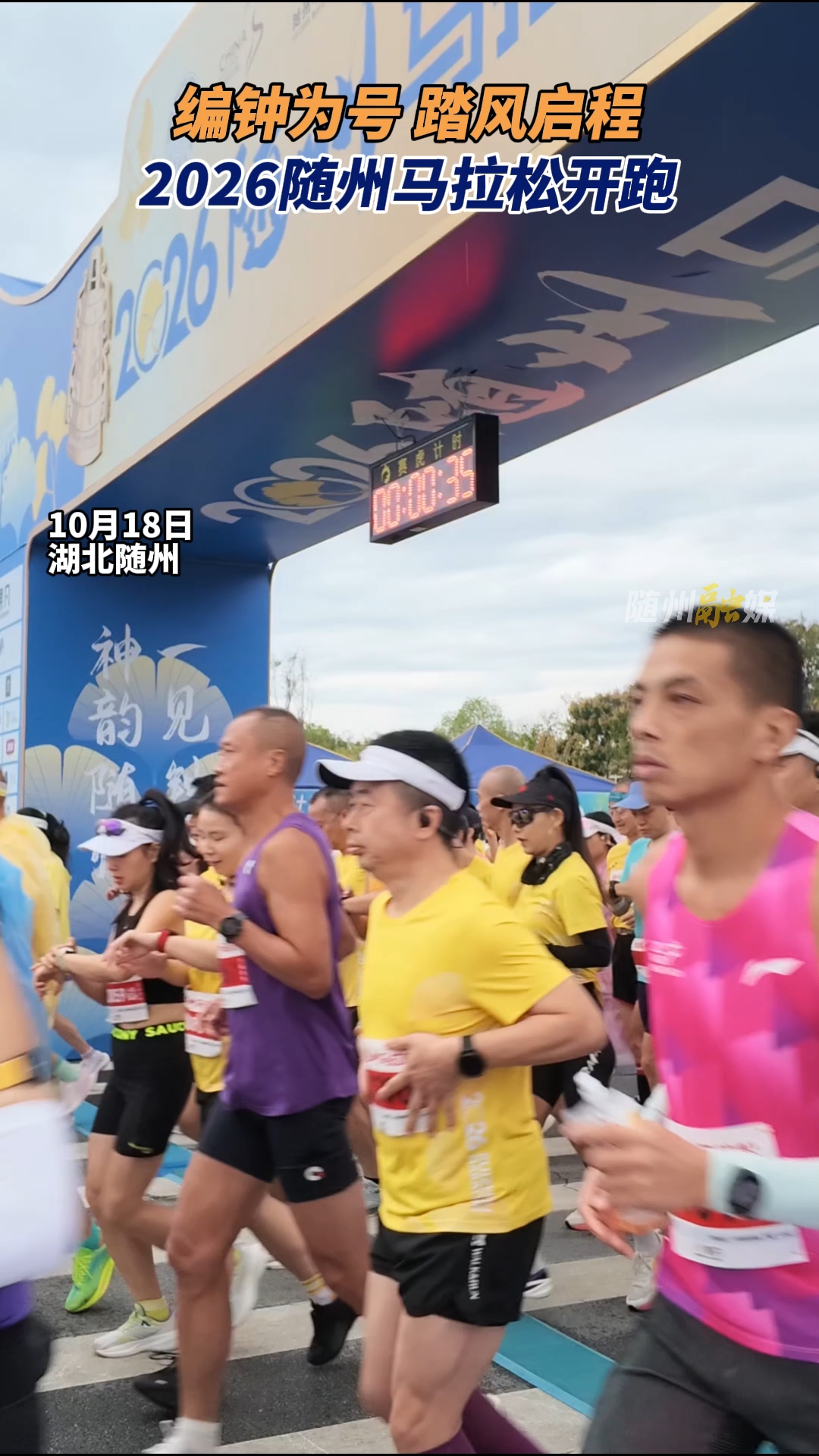 2026随州马拉松开跑