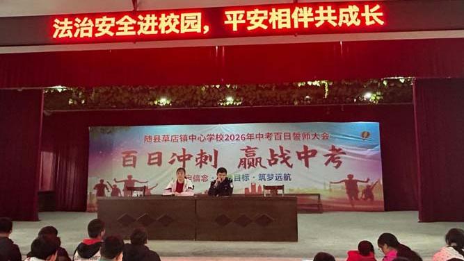 随县草店镇中心学校举办法治安全暨青春期心理健康专题讲座