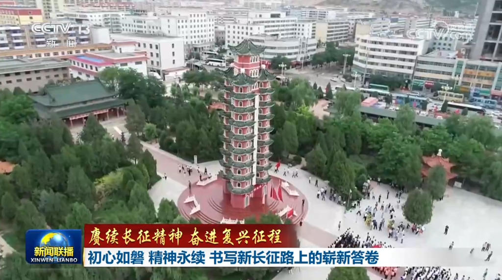 【赓续长征精神 奋进复兴征程】初心如磐 精神永续 书写新长征路上的崭新答卷