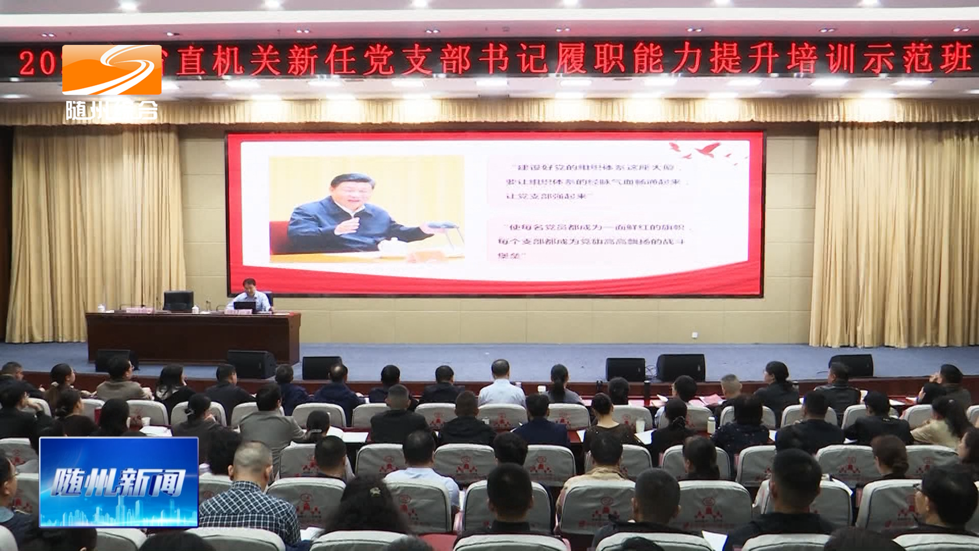 2026年省直机关新任党支部书记履职能力提升培训示范班在随开班