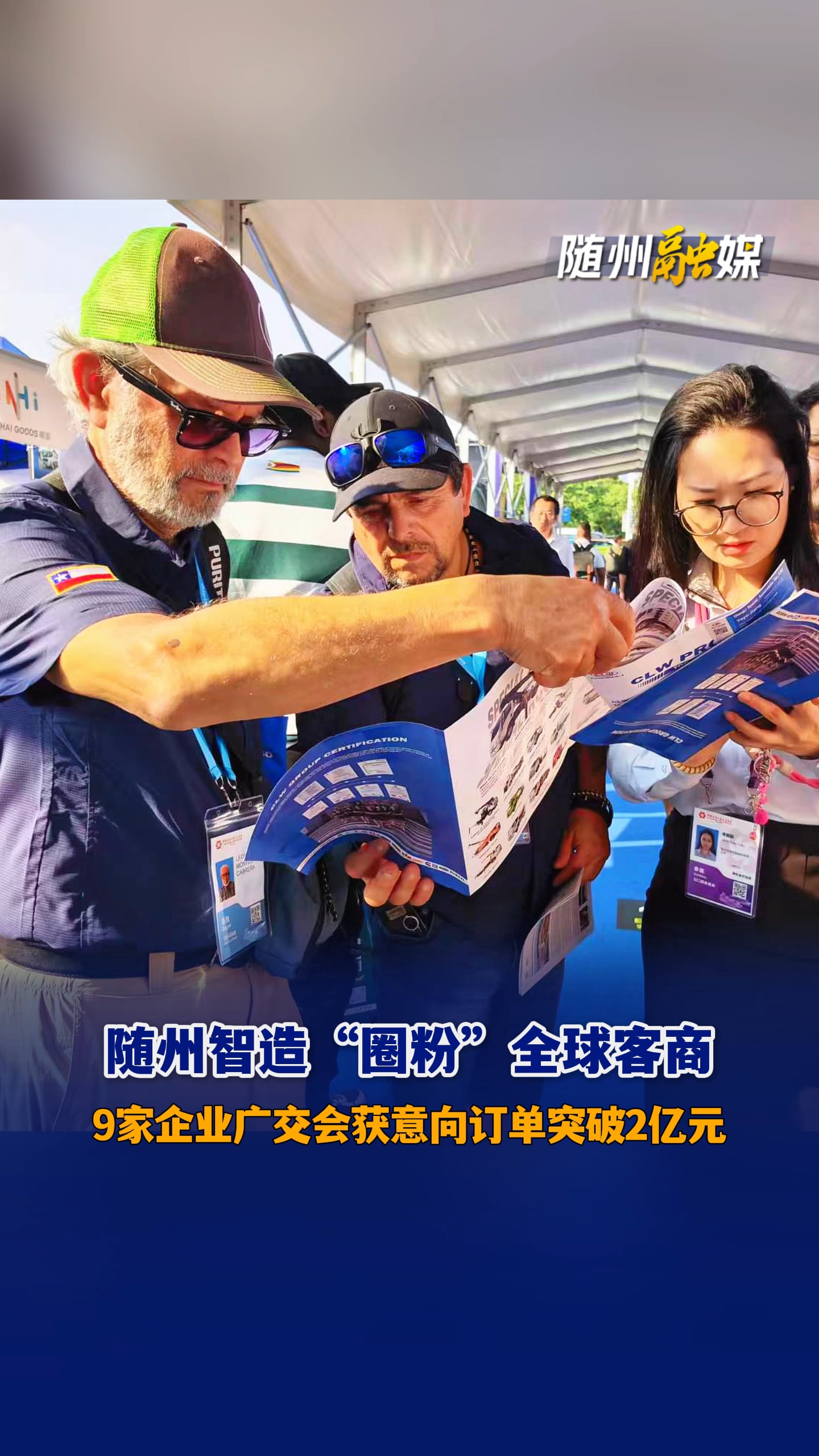 随州智造“圈粉”全球客商，9家企业广交会获意向订单突破2亿元