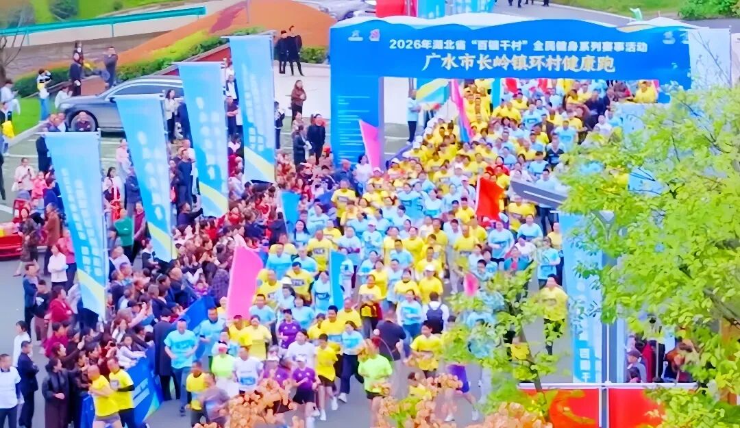 边逛边吃边参赛！广水这场乡镇运动会 