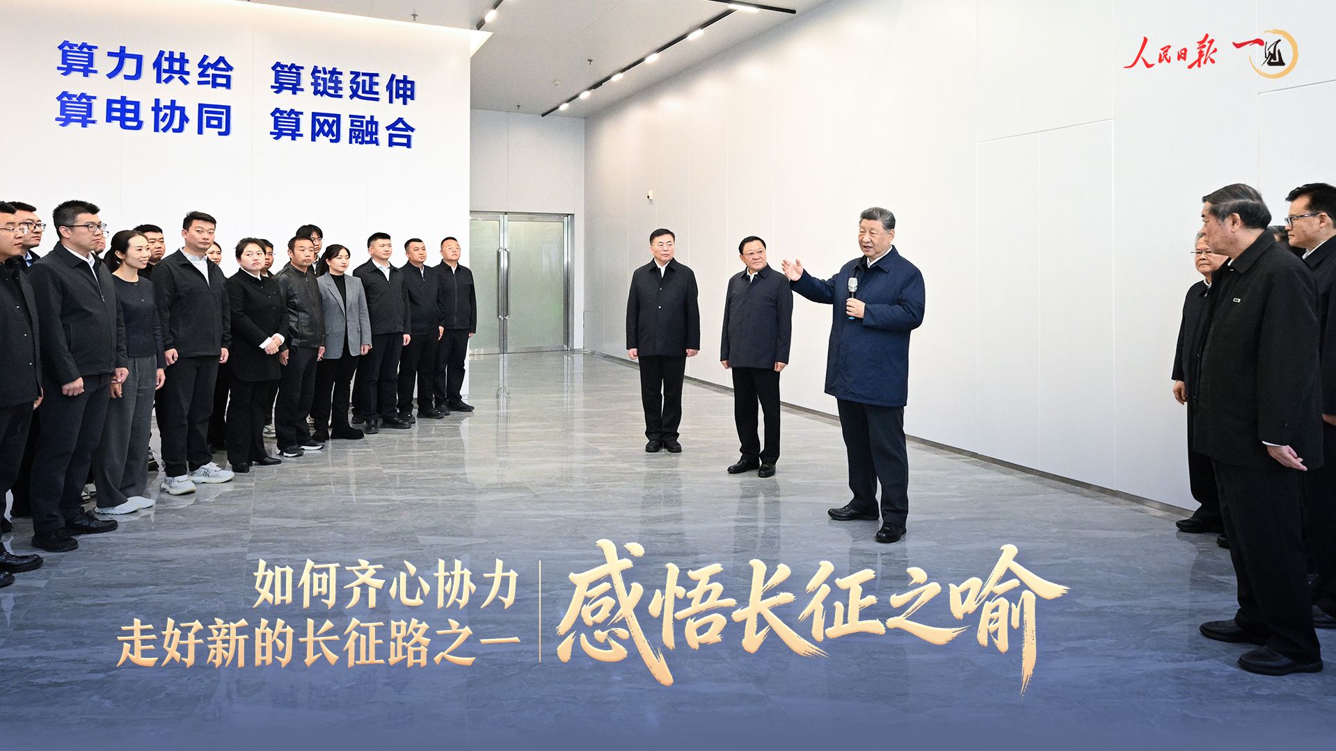 一见·感悟长征之喻