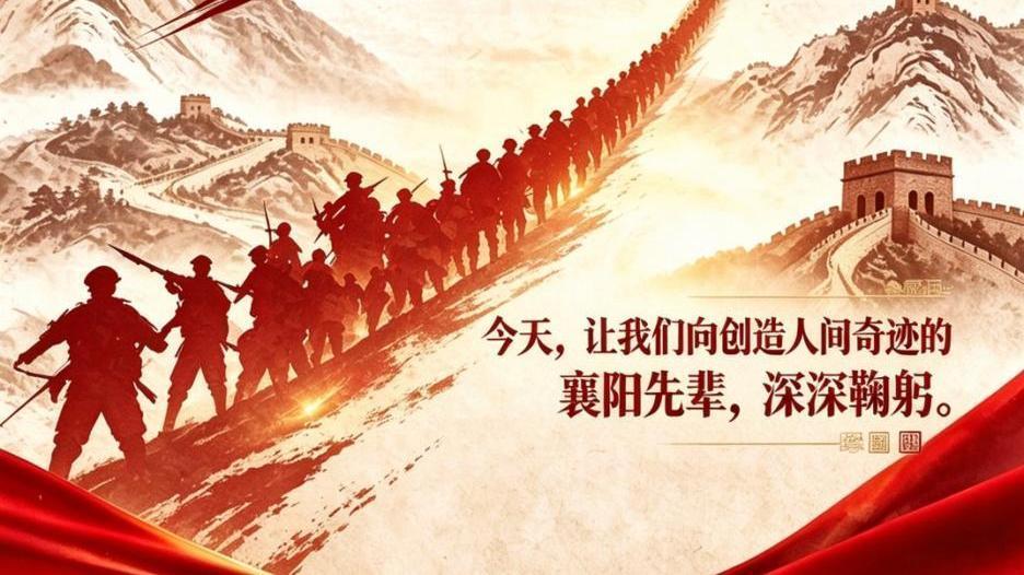 有名皆不朽 无名亦丰碑——九十载回望，致敬从汉江之畔走出的长征先辈