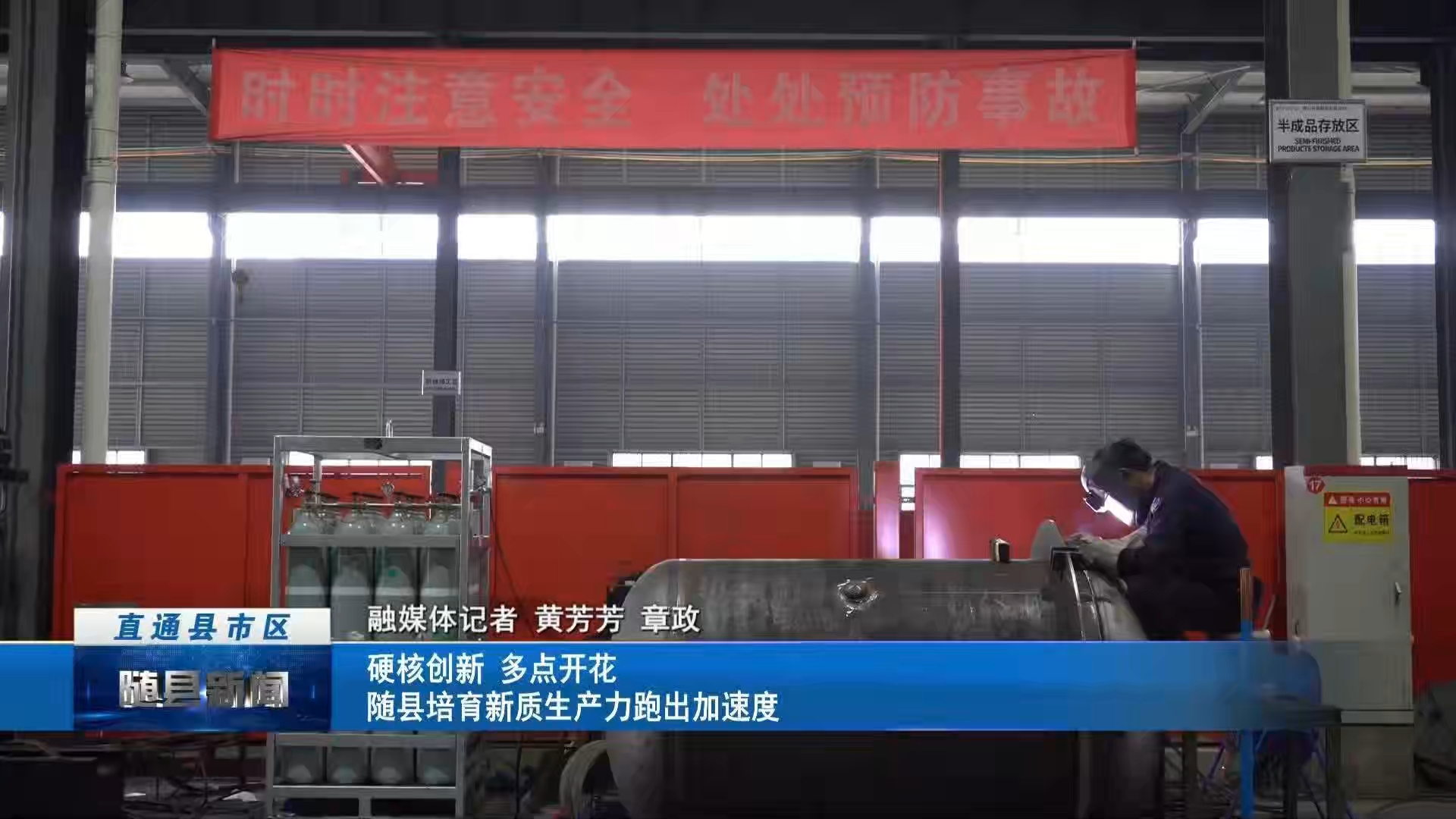 硬核创新 多点开花！随县培育新质生产力跑出加速度