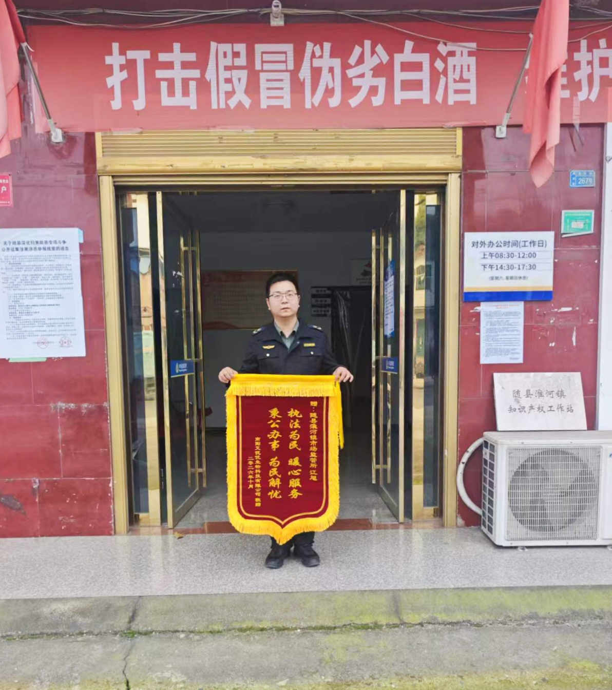千里寄锦旗！跨省致谢，为随县淮河市场监管所高效执法点赞