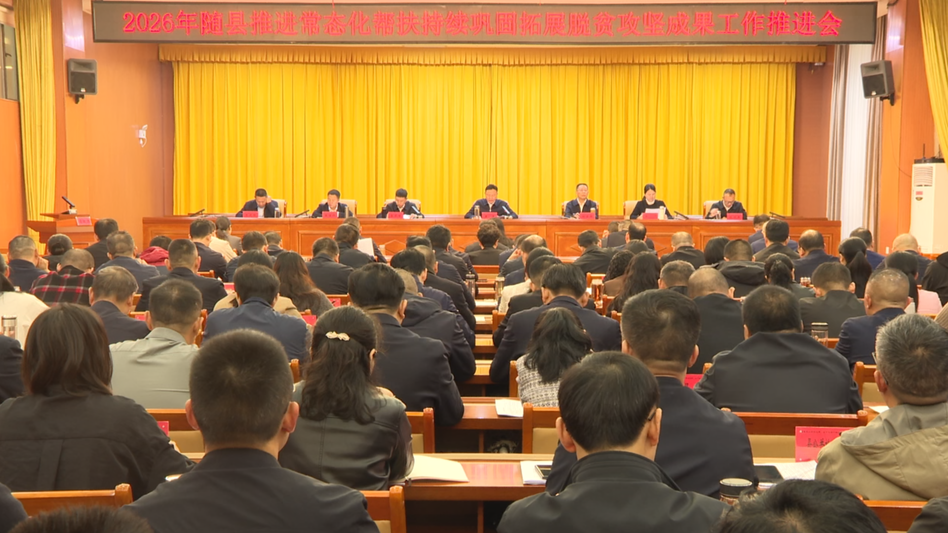 全县推进常态化帮扶、持续巩固拓展脱贫攻坚成果推进会召开