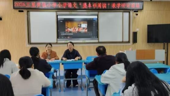 三里岗镇小学组织观看整本书阅读教学研讨回放