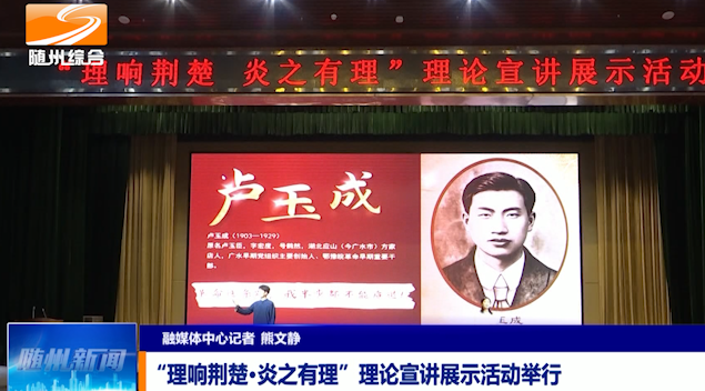 “理响荆楚·炎之有理”理论宣讲展示活动举行