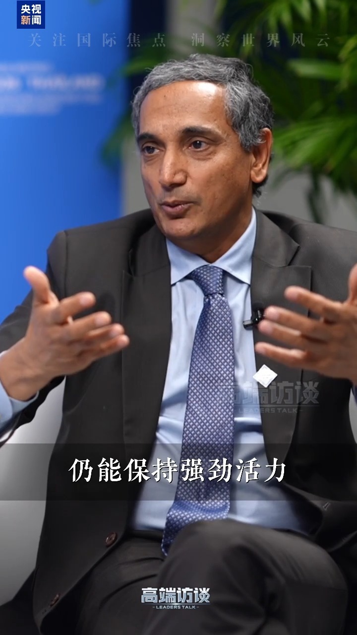 视频丨IMF官员点赞亚洲经济：韧性十足 活力强劲