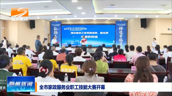 全市家政服务业职工技能大赛开幕