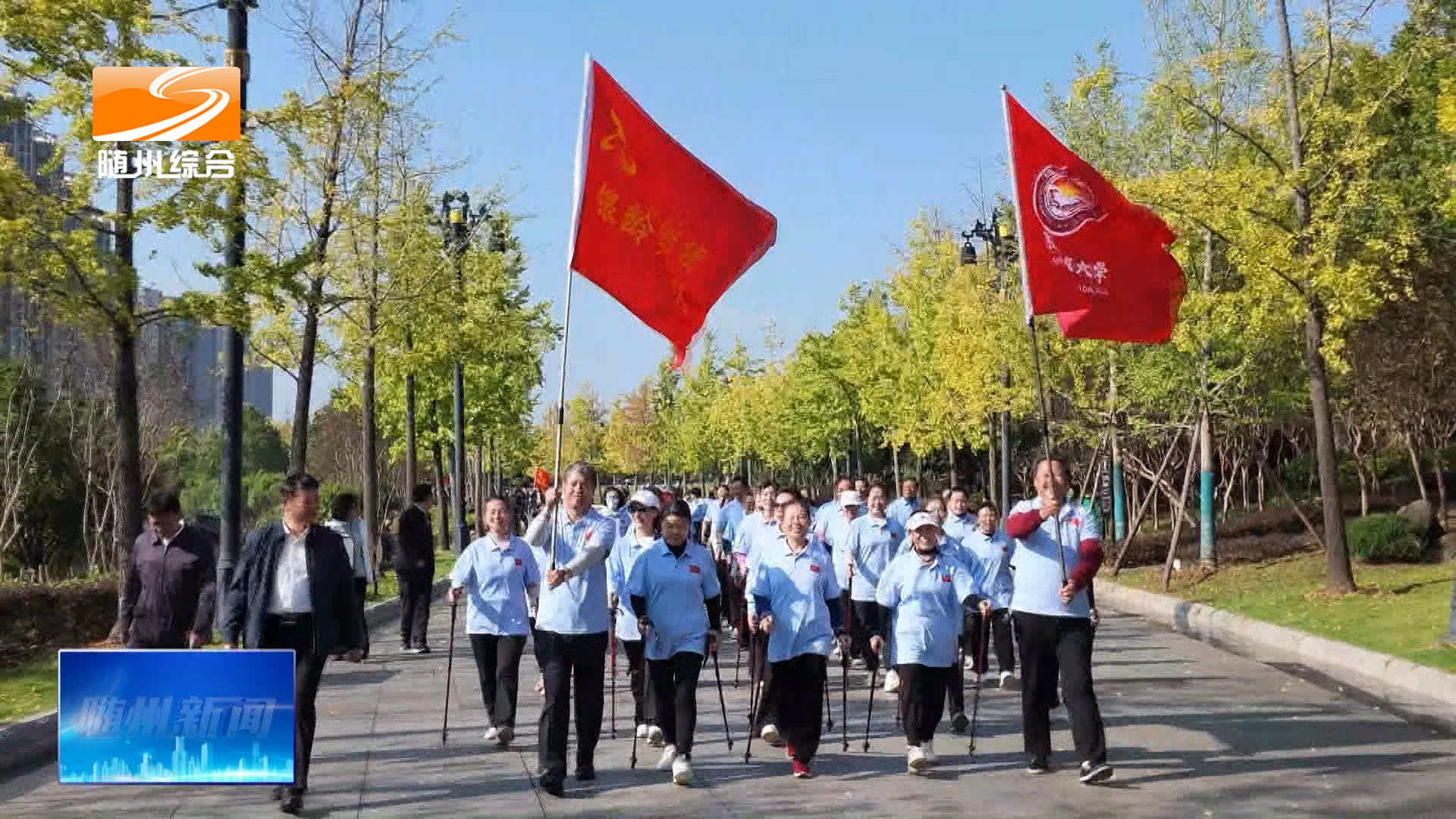 我市举行重阳节老年人健步走活动