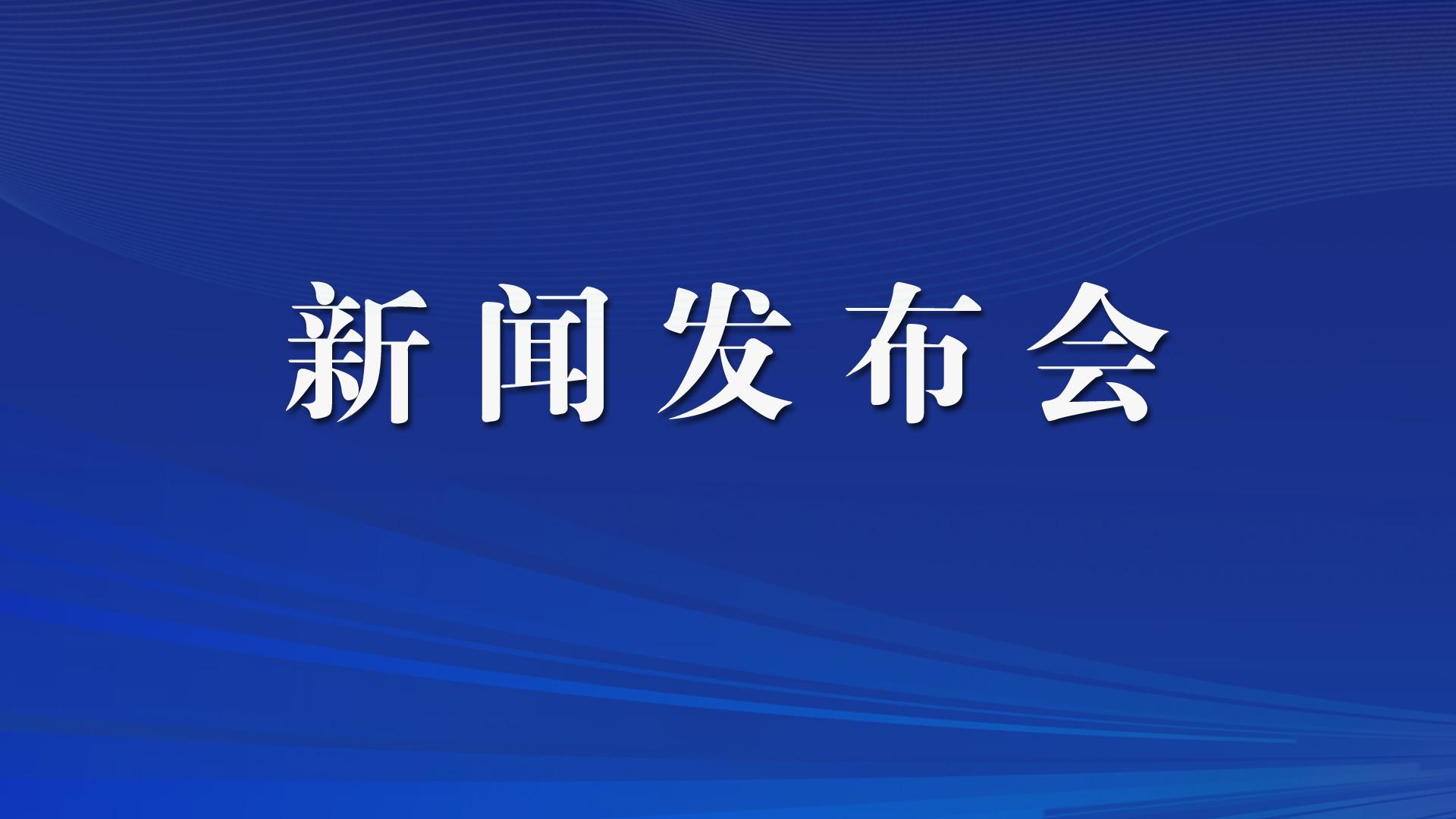新闻发布会专辑