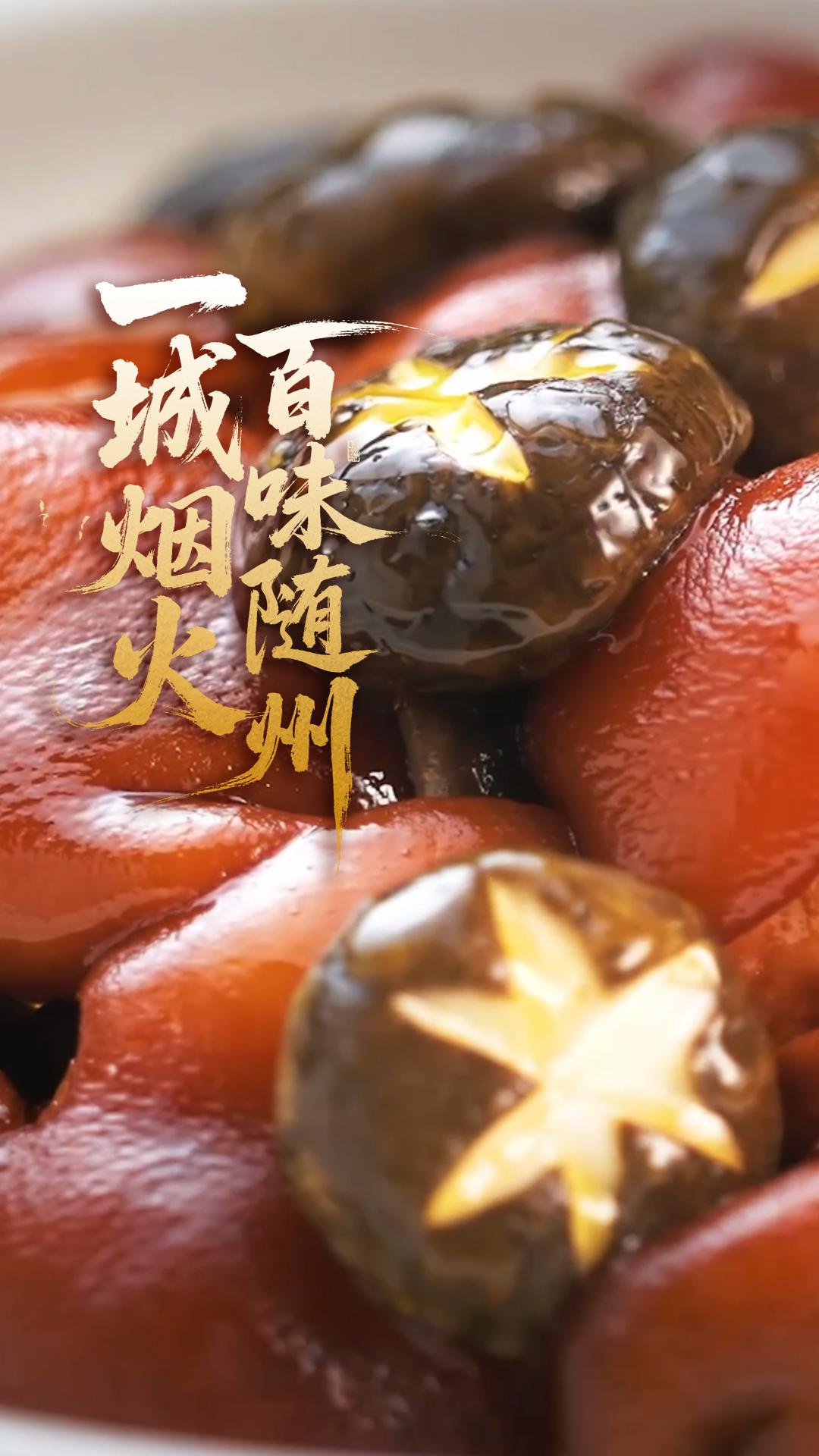 一城烟火，百味随州。来随州，赴一场跨越千年的味觉之约！