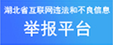 举报平台
